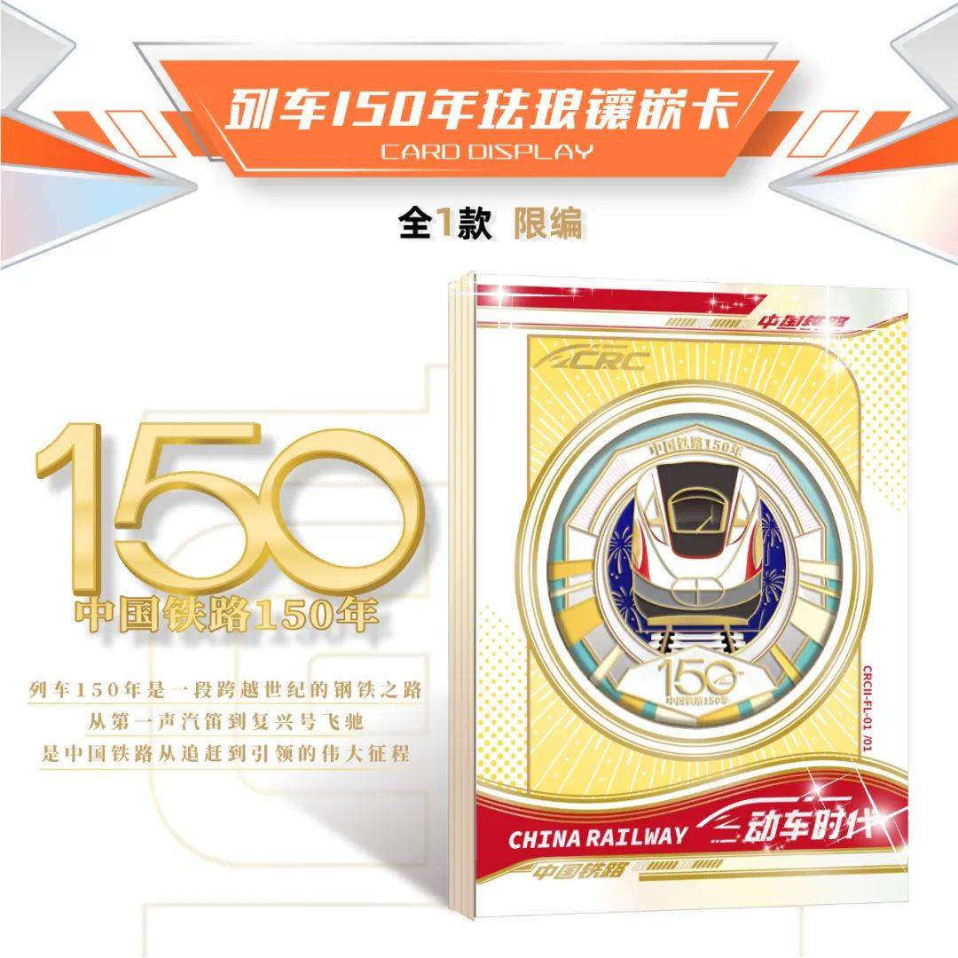 时代限量珍藏卡火车迷的宝藏卡牌！瓦利棋牌新品上市｜中国铁路-动车(图2)