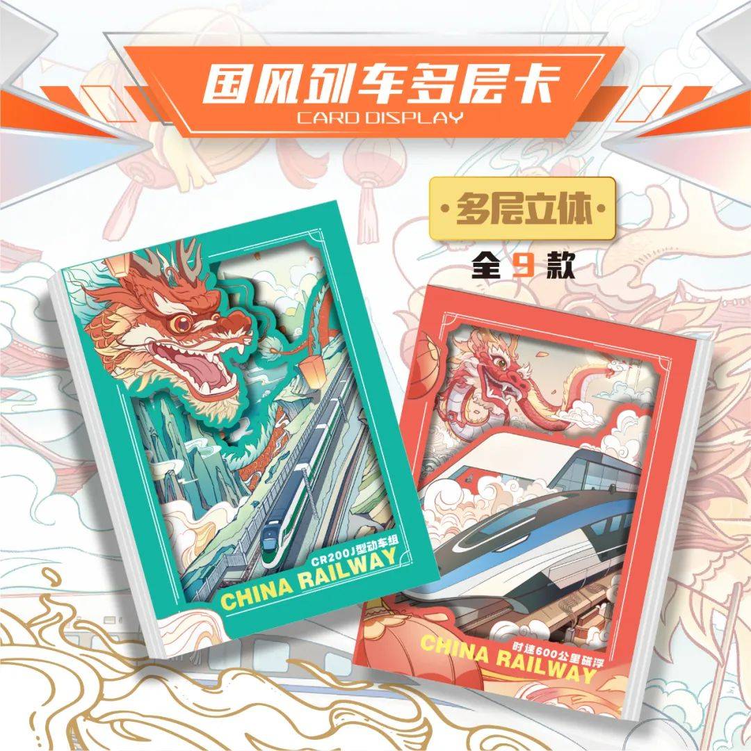 时代限量珍藏卡火车迷的宝藏卡牌！瓦利棋牌新品上市｜中国铁路-动车
