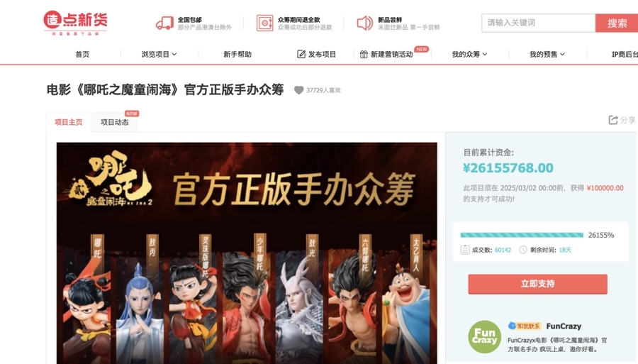 海已成为一座巨大的哪吒“痛城”瓦利棋牌《哪吒2》衍生品热销上(图2)